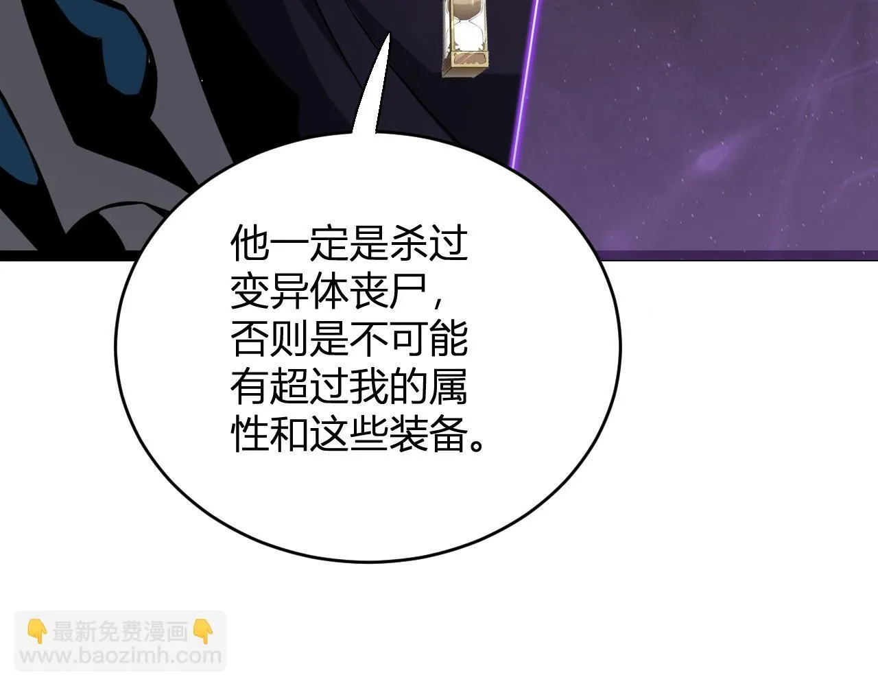 末日降临倒计时！ 第85页