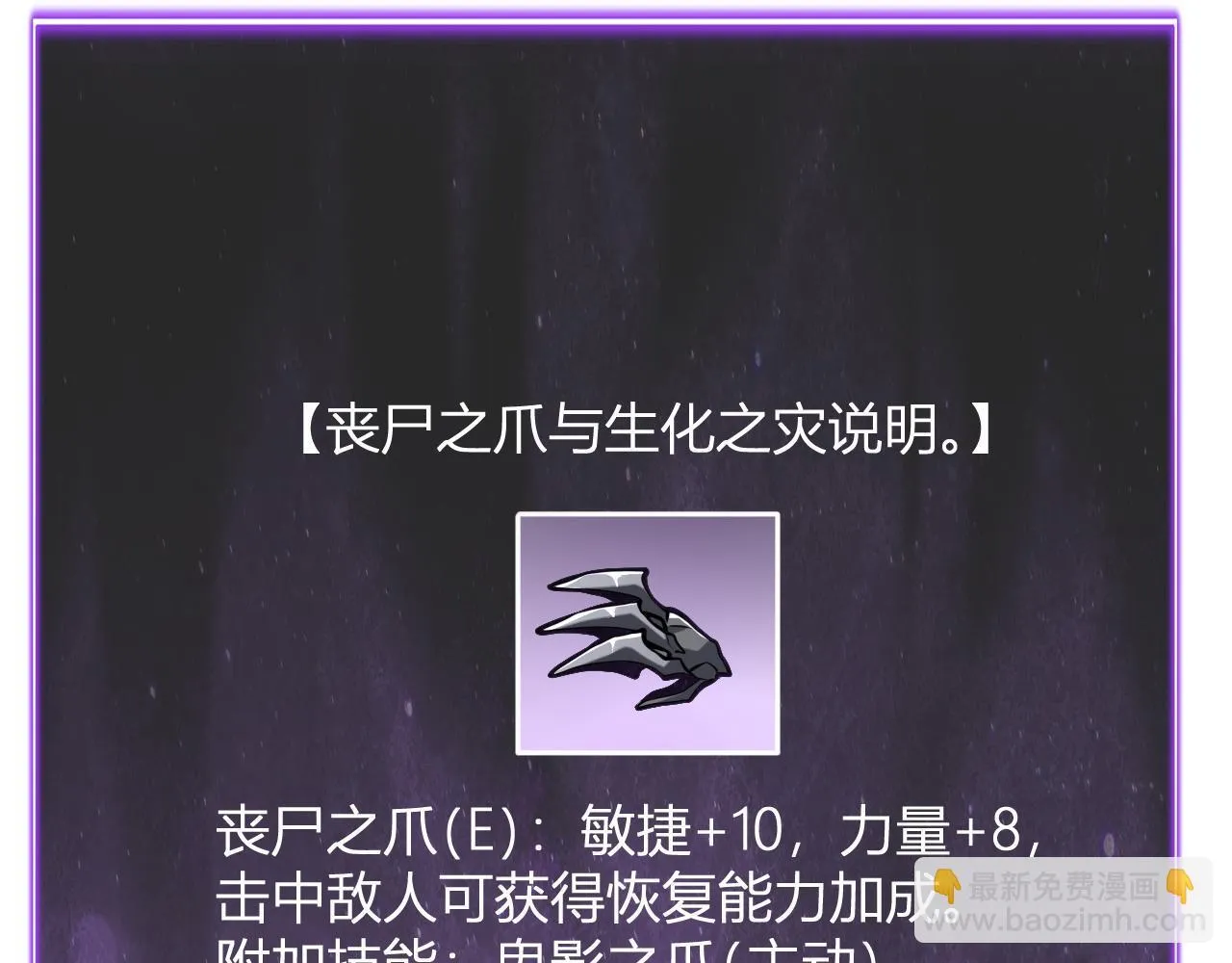 末日降临倒计时！ 第86页