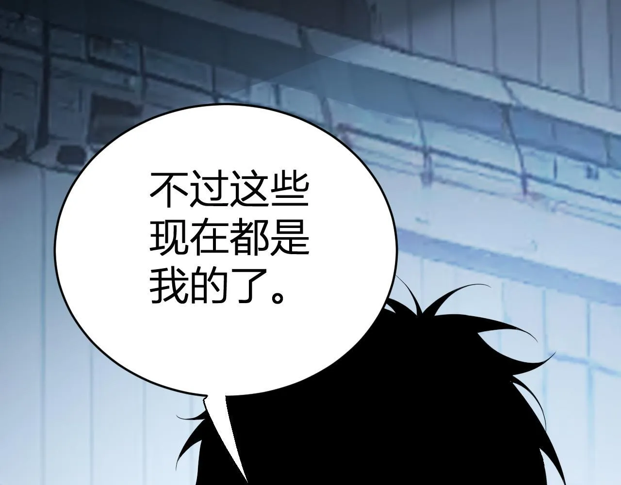 末日降临倒计时！ 第90页
