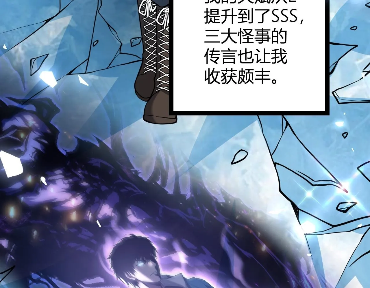 末日降临倒计时！ 第97页