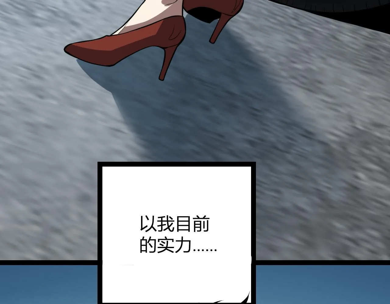 末日降临倒计时！ 第106页