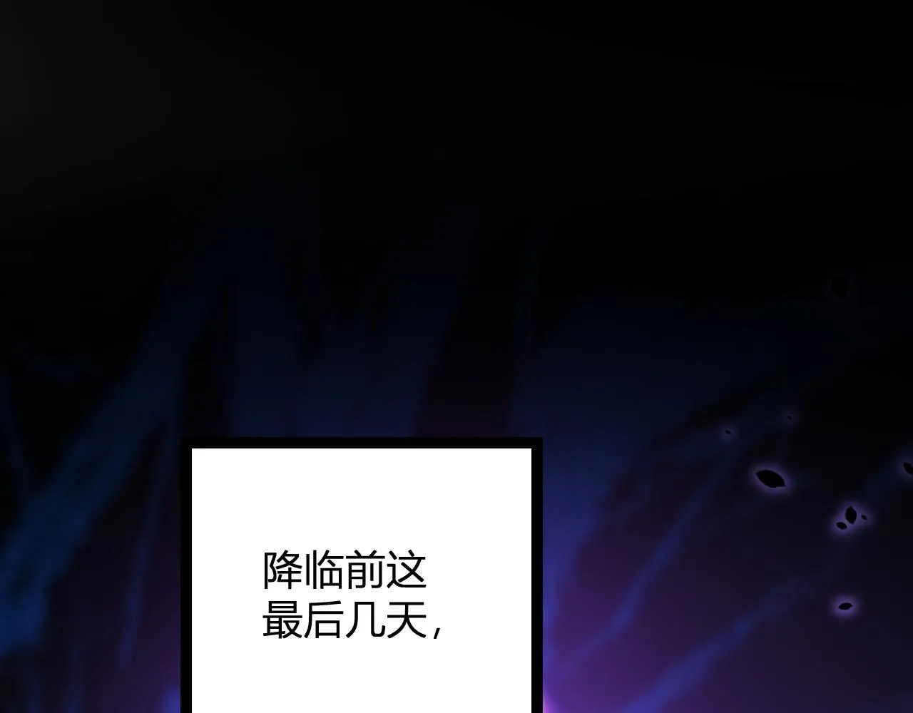 末日降临倒计时！ 第109页