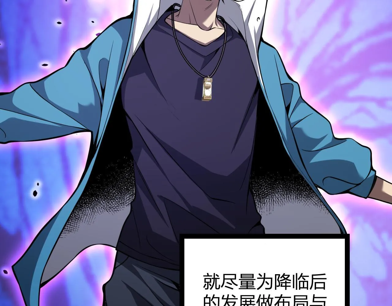末日降临倒计时！ 第111页