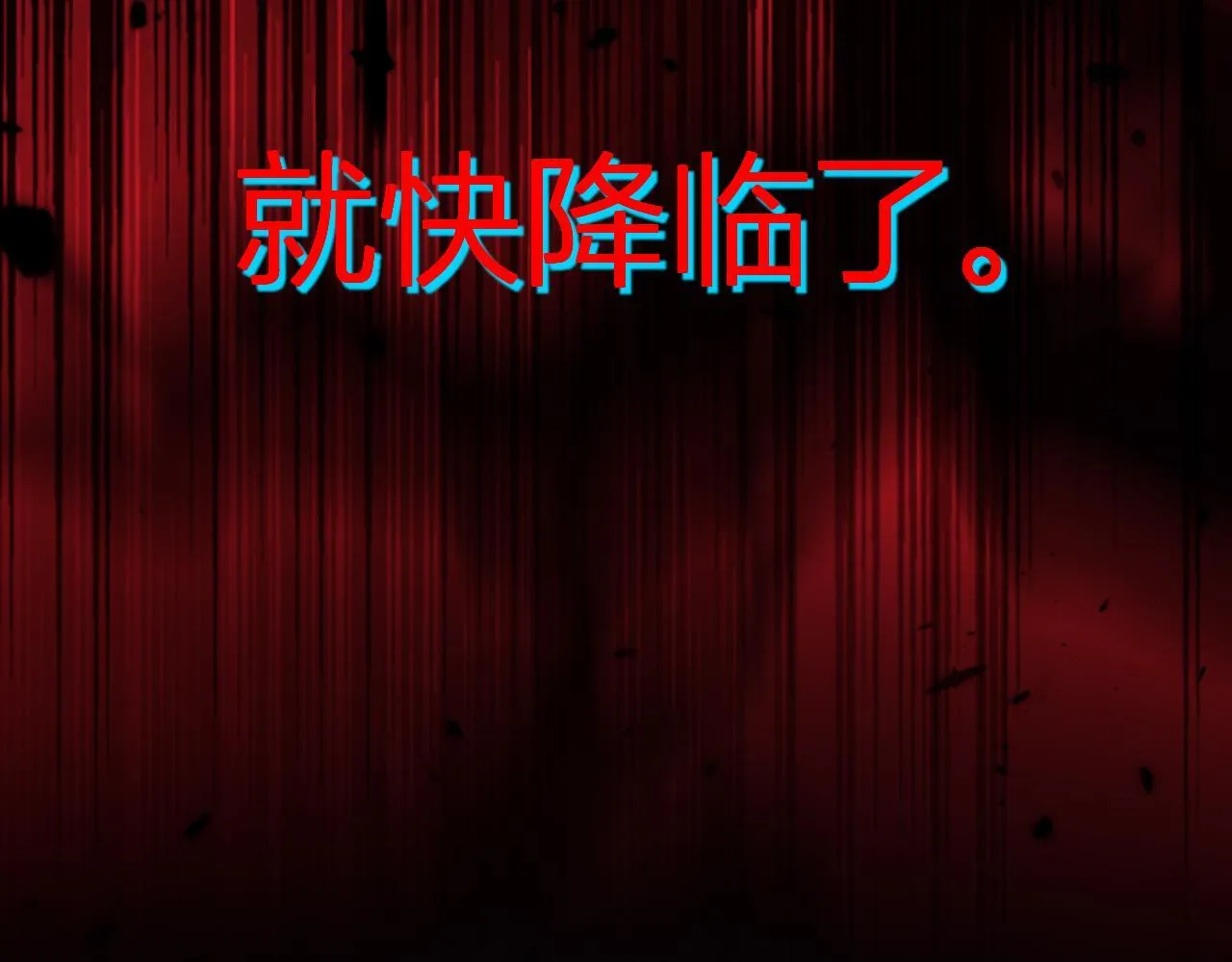末日降临倒计时！ 第121页