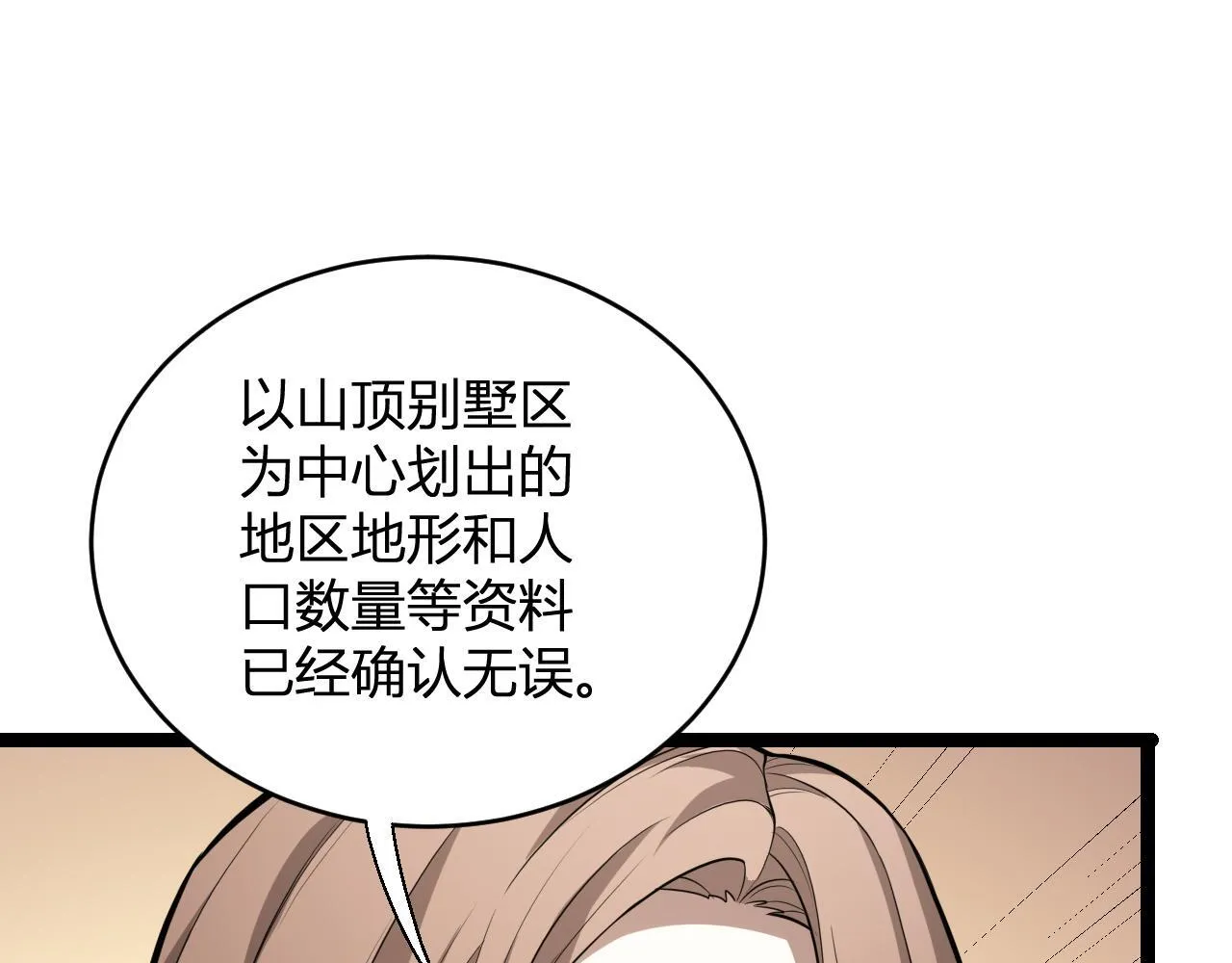 末日降临倒计时！ 第129页