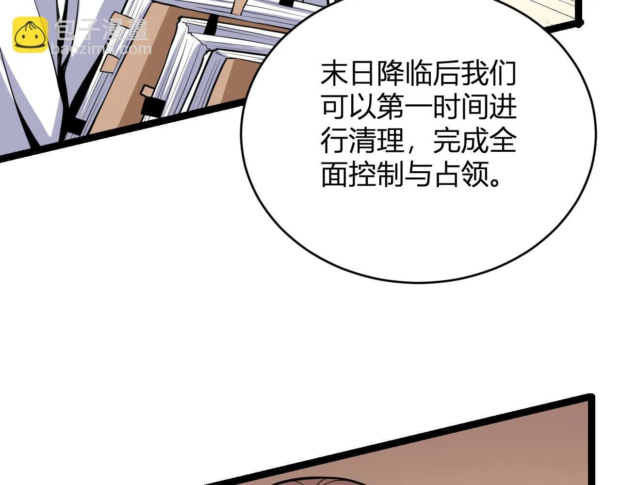 末日降临倒计时！ 第131页