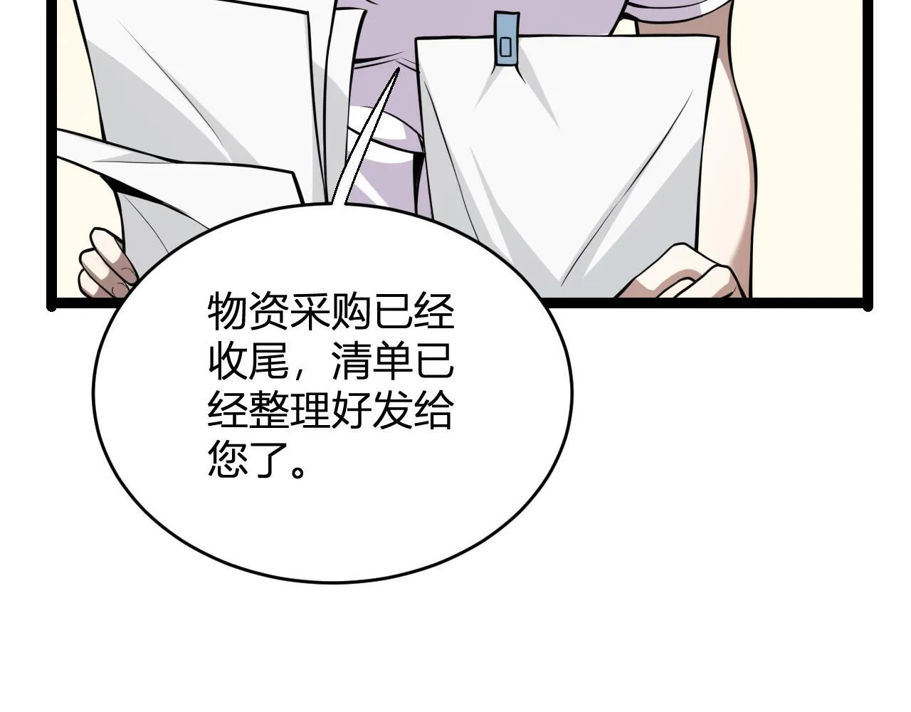 末日降临倒计时！ 第133页