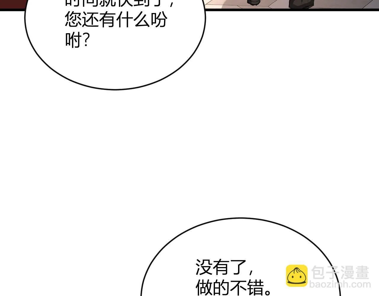 末日降临倒计时！ 第136页