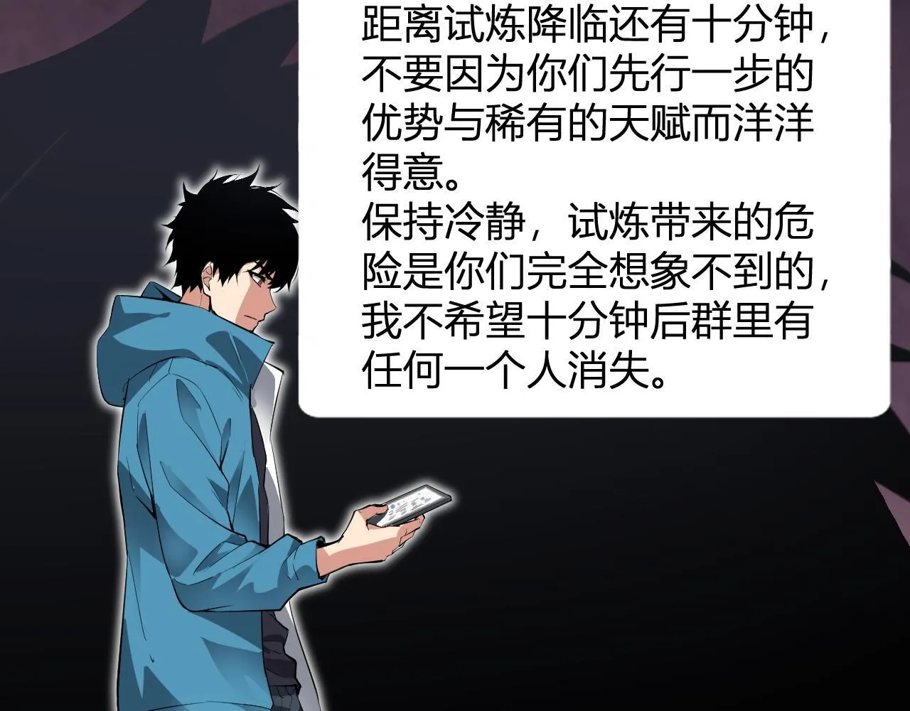 末日降临倒计时！ 第140页
