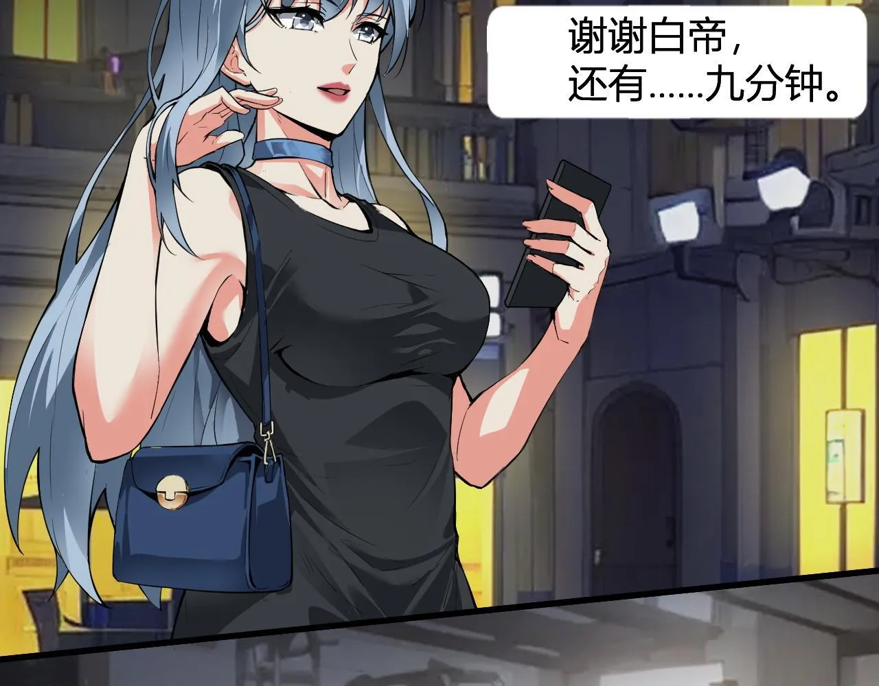 末日降临倒计时！ 第144页