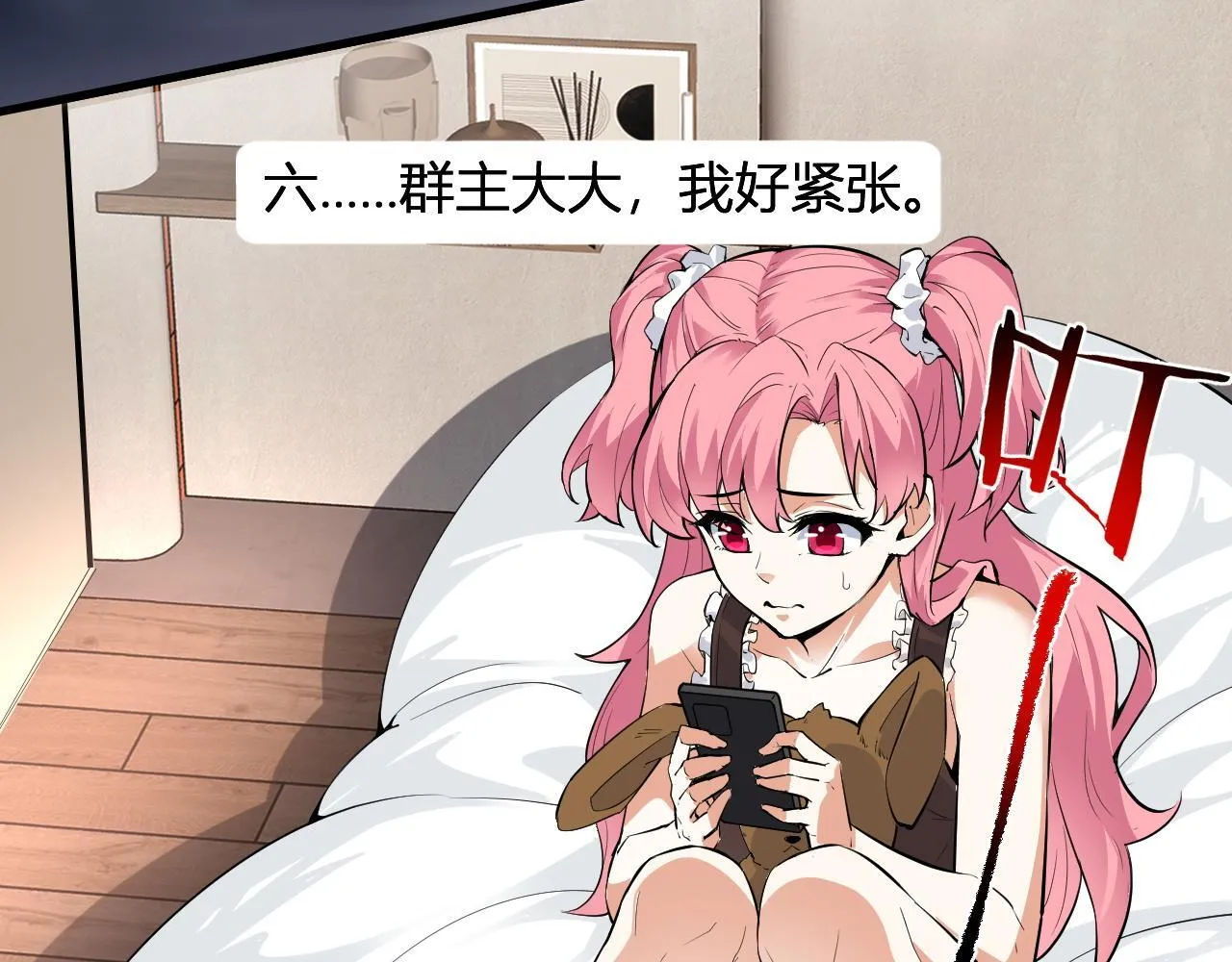 末日降临倒计时！ 第147页