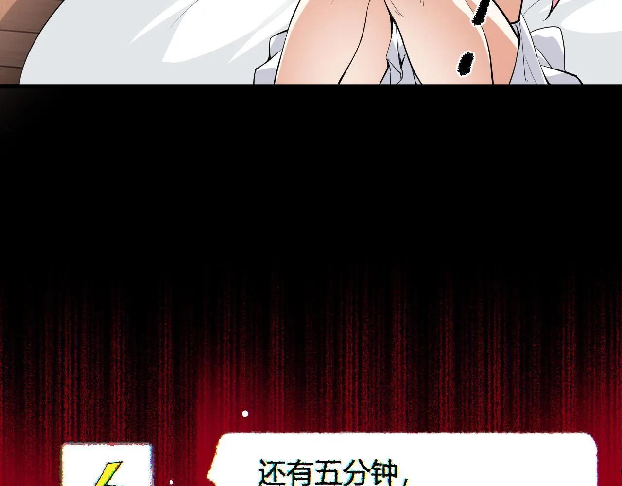 末日降临倒计时！ 第148页