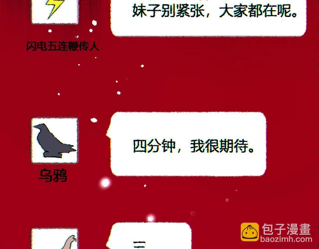 末日降临倒计时！ 第149页