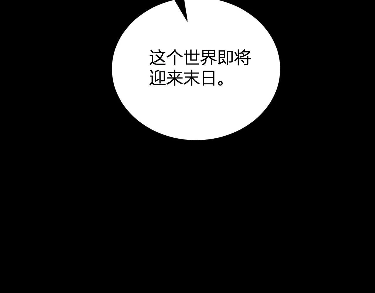 末日降临倒计时！ 第160页