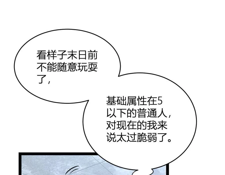第10话 末日降临倒计时！ 第80页