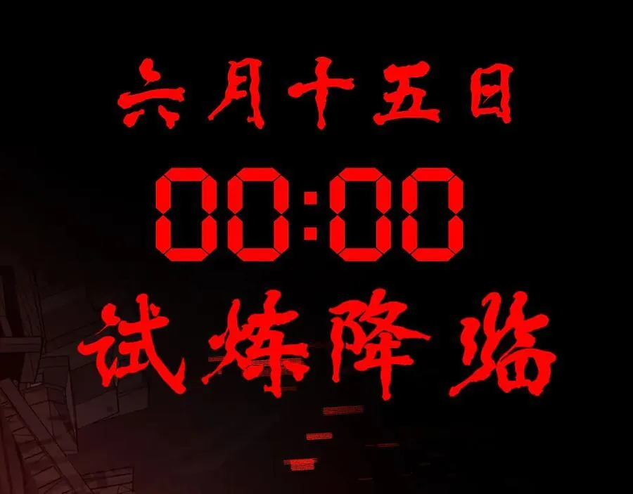 第10话 末日降临倒计时！ 第174页