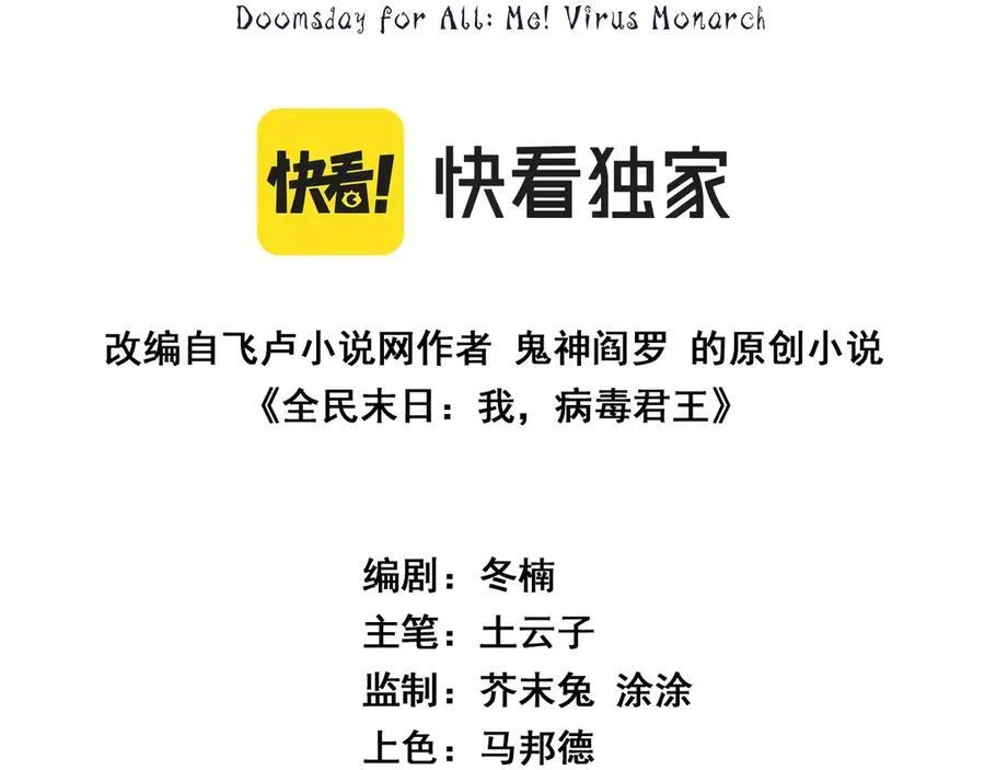 第11话 末日降临 第3页