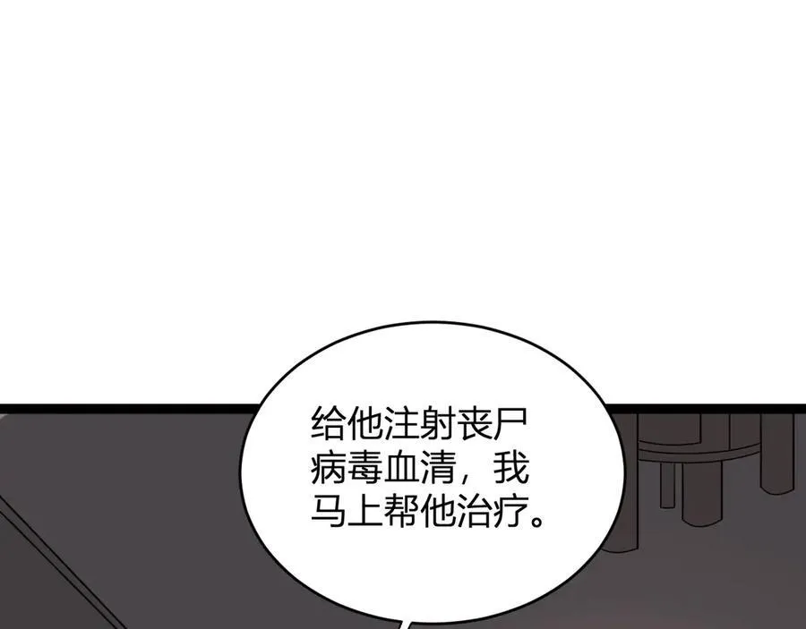 第11话 末日降临 第106页