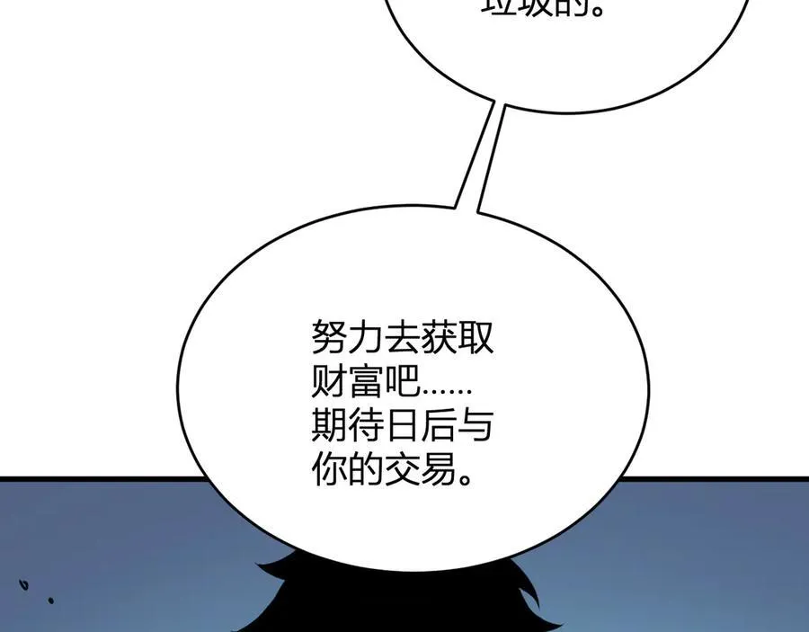 第12话 完成交易 第24页