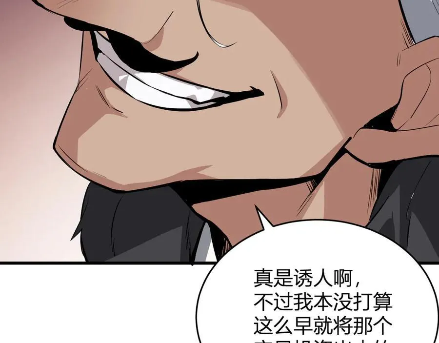 第12话 完成交易 第51页