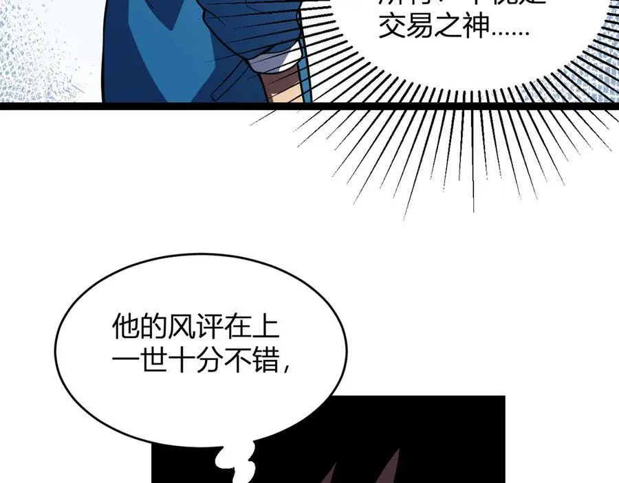 第12话 完成交易 第90页