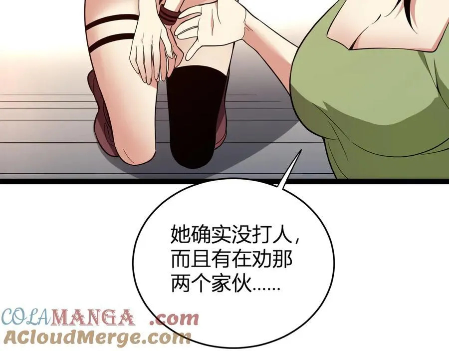 第13话 焚化炉内的副本 第21页