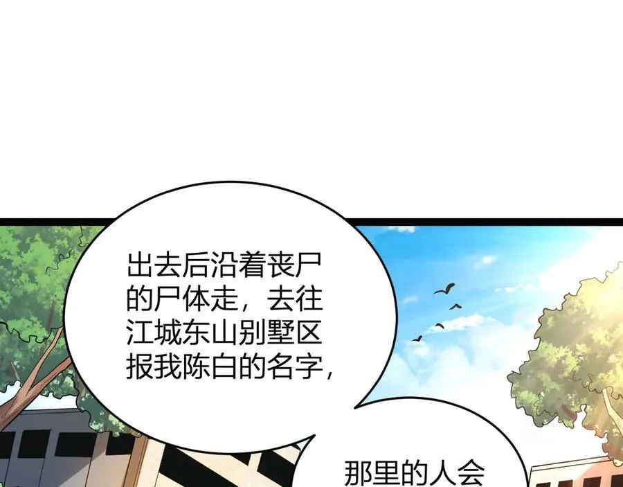 第13话 焚化炉内的副本 第28页