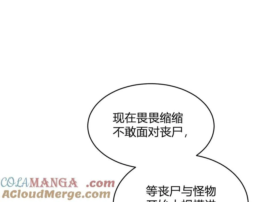 第13话 焚化炉内的副本 第37页