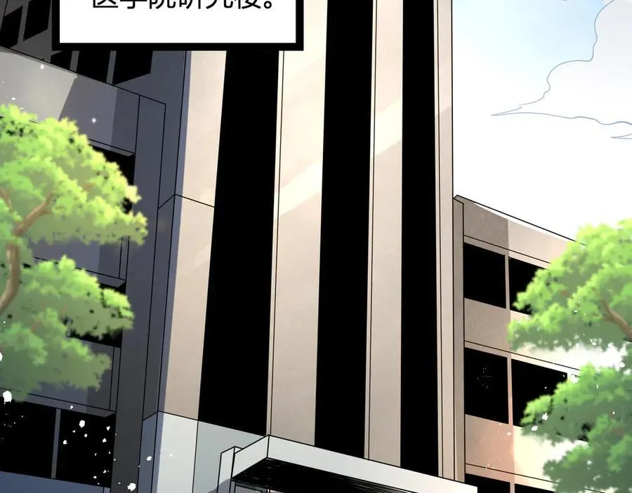 第13话 焚化炉内的副本 第80页