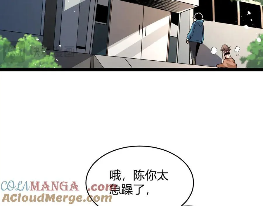 第13话 焚化炉内的副本 第81页