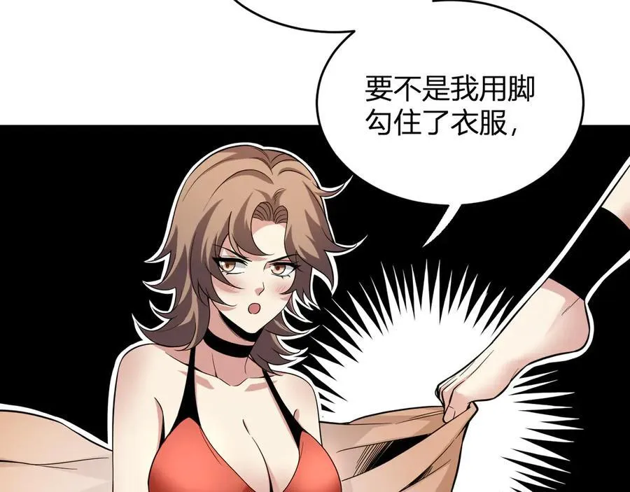 第13话 焚化炉内的副本 第82页