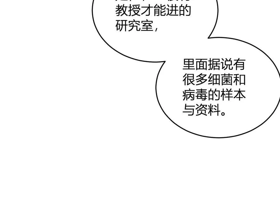第13话 焚化炉内的副本 第86页