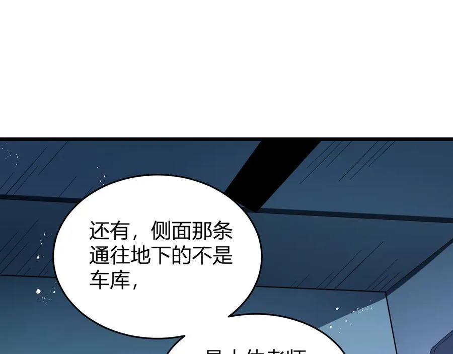 第13话 焚化炉内的副本 第87页