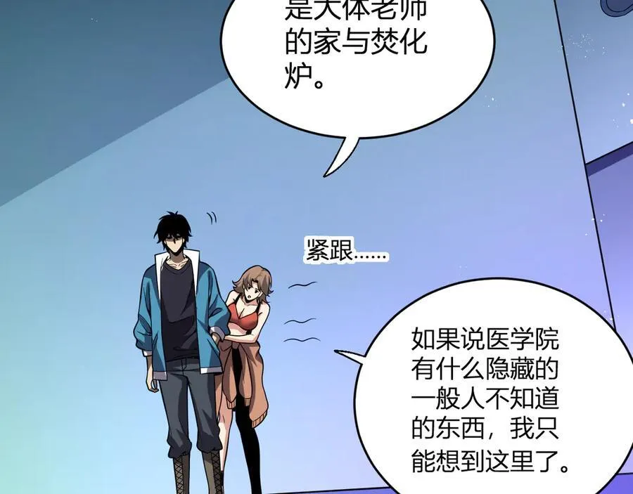 第13话 焚化炉内的副本 第88页