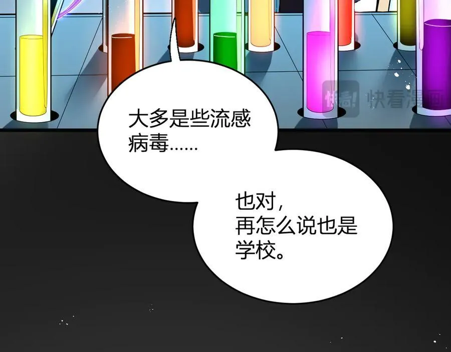 第13话 焚化炉内的副本 第99页