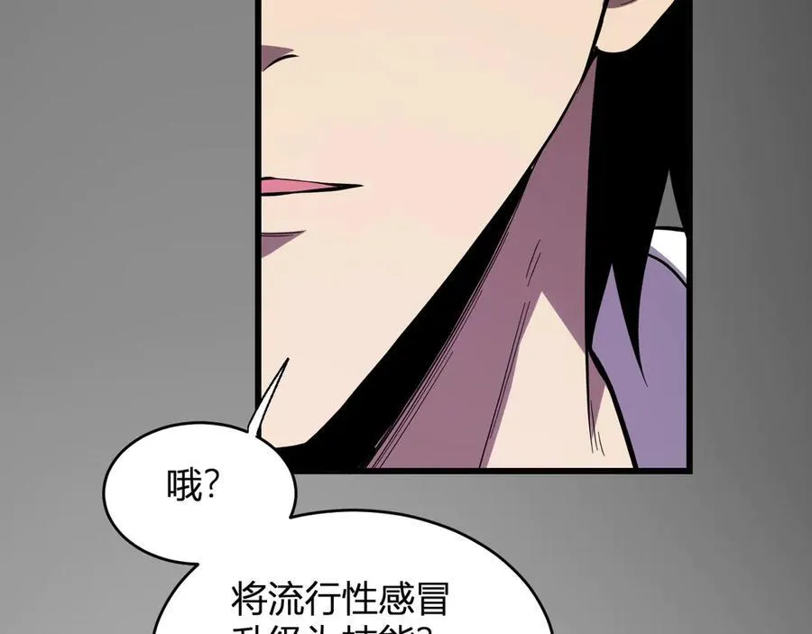 第13话 焚化炉内的副本 第102页