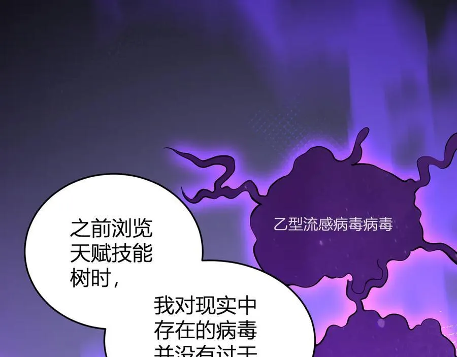 第13话 焚化炉内的副本 第110页