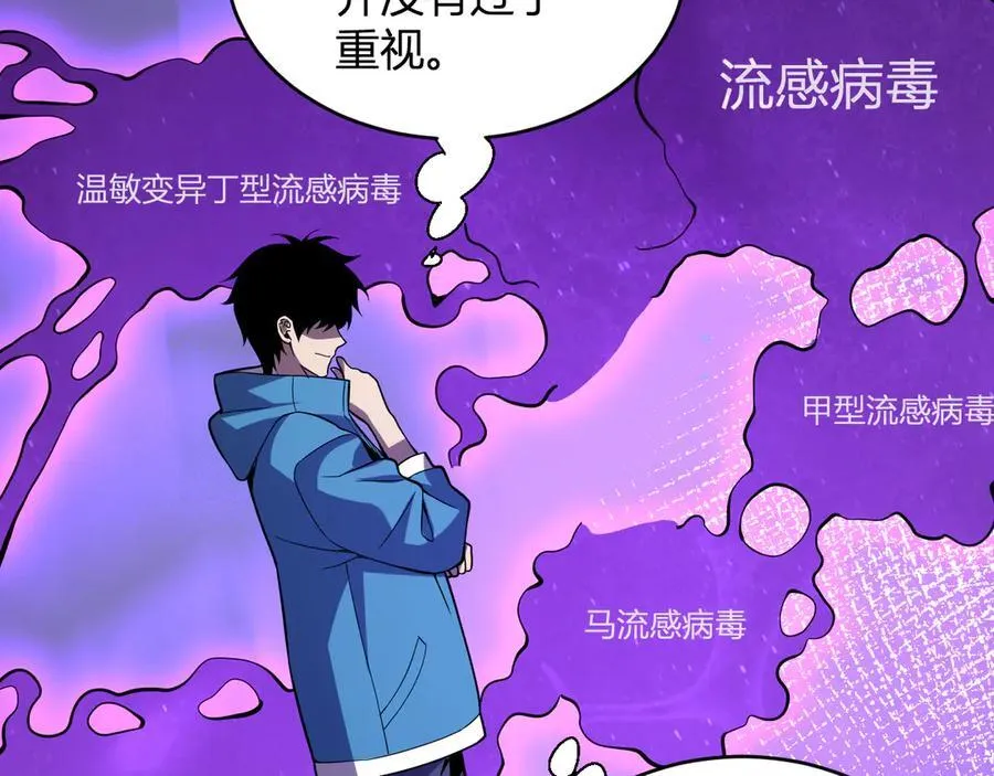 第13话 焚化炉内的副本 第111页