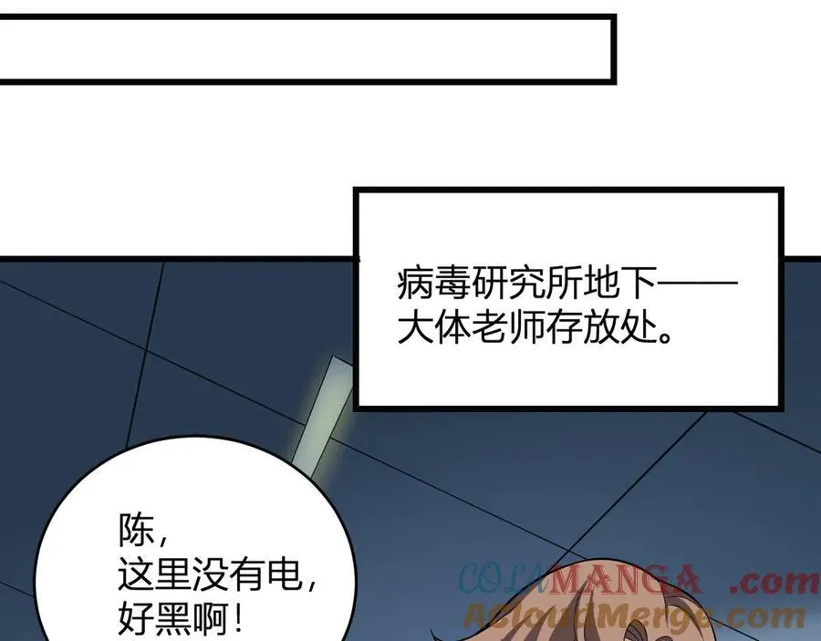 第13话 焚化炉内的副本 第137页