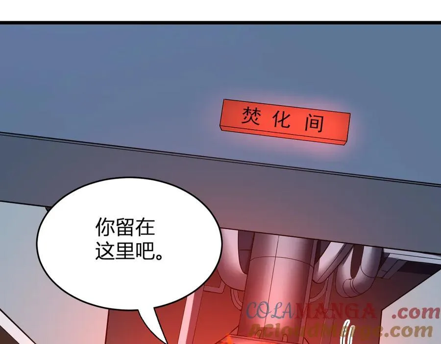 第13话 焚化炉内的副本 第145页