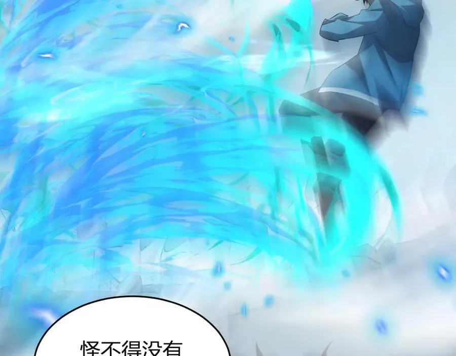 生化魔人 第19页