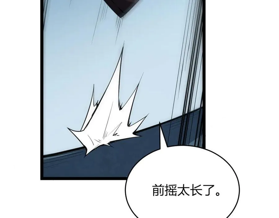 生化魔人 第23页
