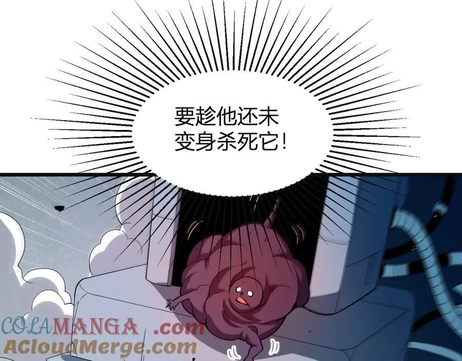生化魔人 第57页