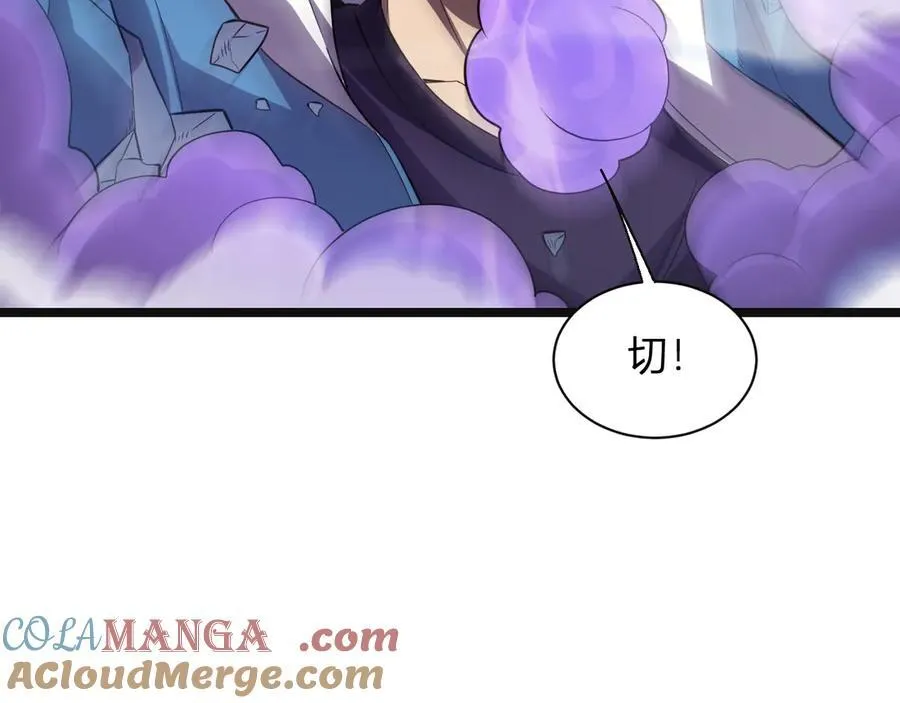 生化魔人 第69页