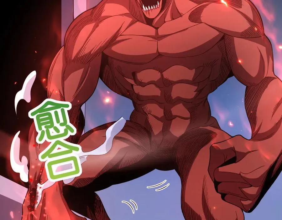 生化魔人 第71页
