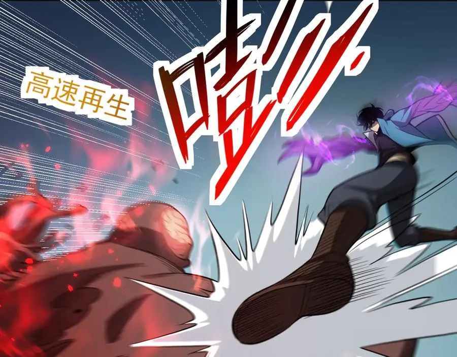 生化魔人 第87页