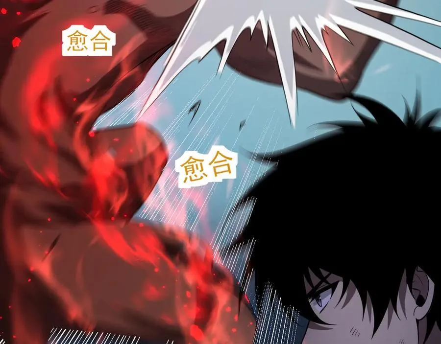生化魔人 第88页