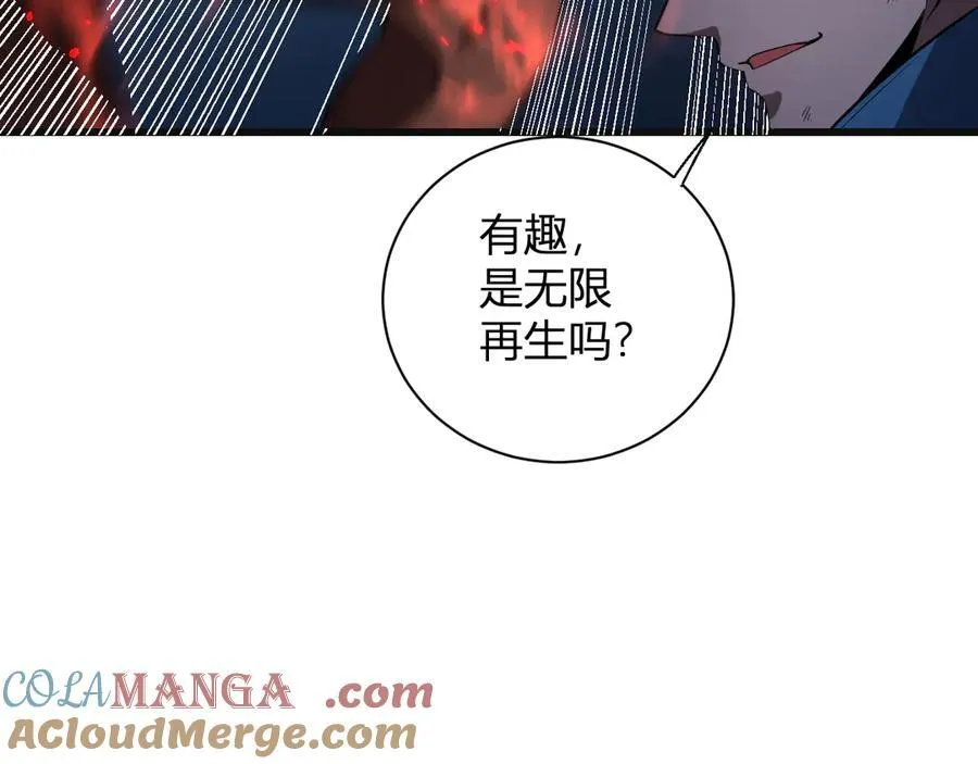 生化魔人 第89页