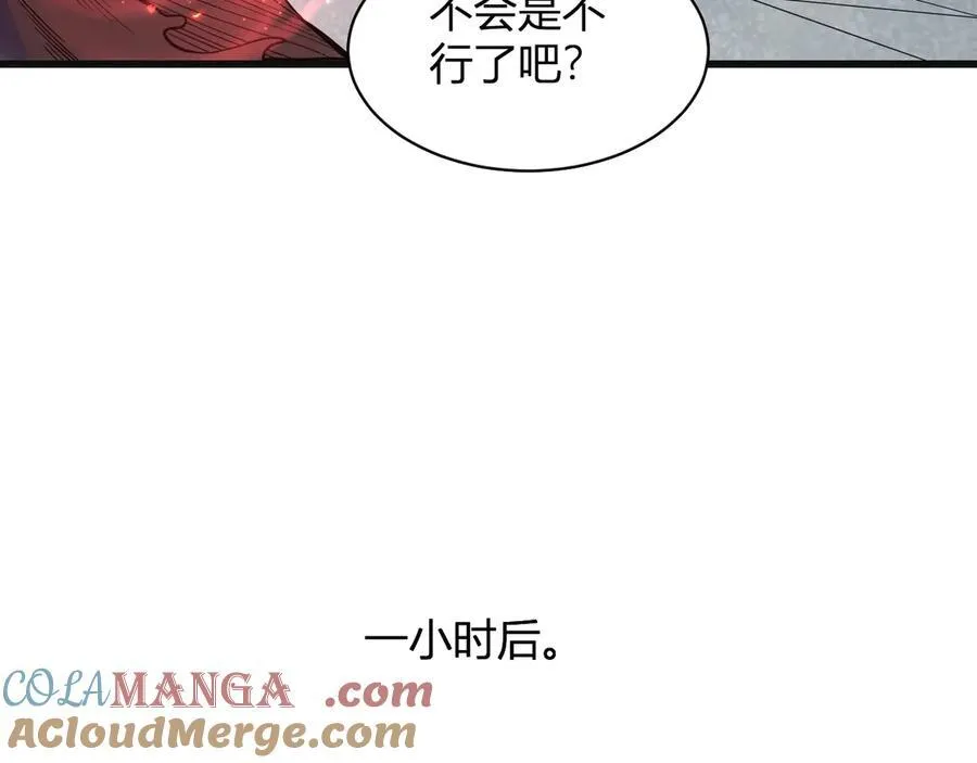 生化魔人 第97页