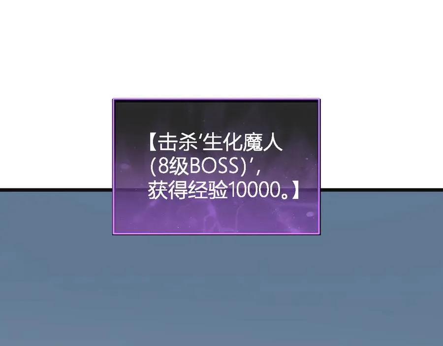 生化魔人 第110页